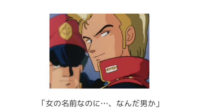 女の名前なのに なんだ男か By Keisuke Tokuda