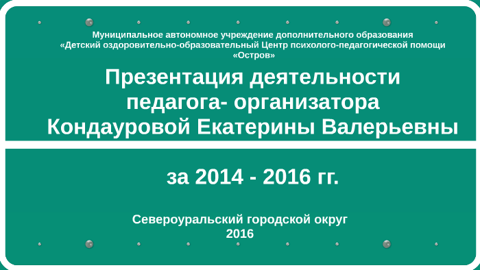 Презентация аттестация педагога организатора