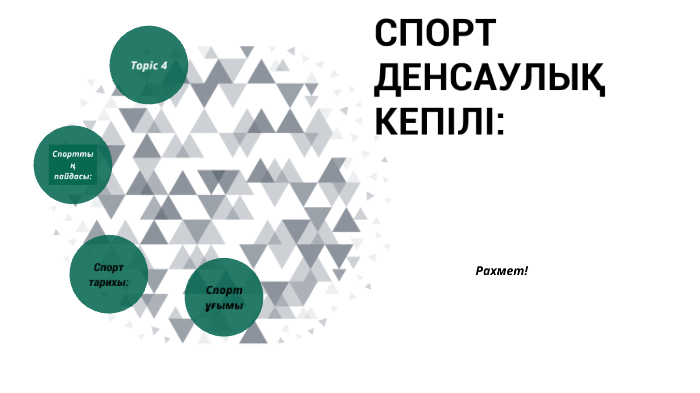 Спорт денсаулық кепілі презентация