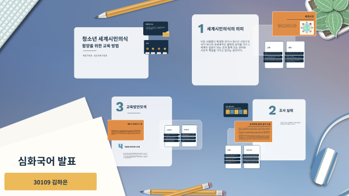 심화국어 발표 by 하은 김 on Prezi