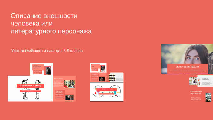 Описание внешности человека или литературного персонажа by Хажав ...