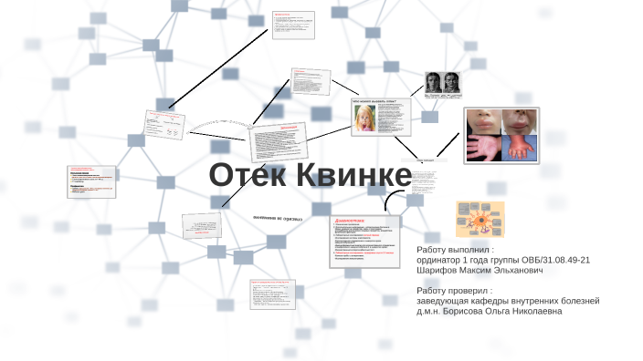 Диагностика Поллиноза by on Prezi