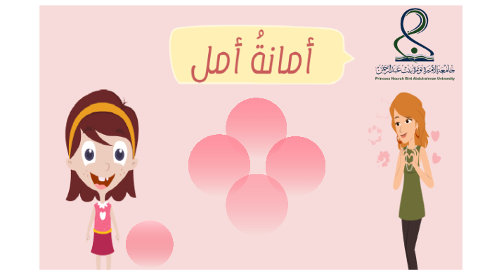 أمانة أمل by استغفر الله on Prezi