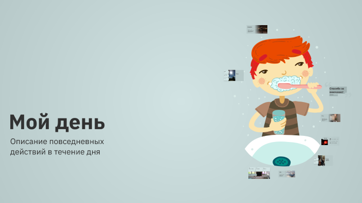 Мой день by Marek on Prezi