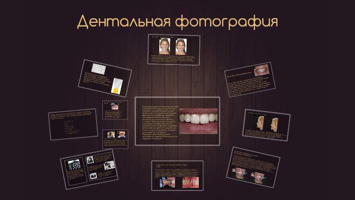 Дентальная фотография презентация