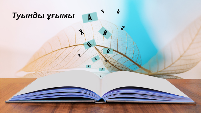 Туынды by Динара Ахметова on Prezi