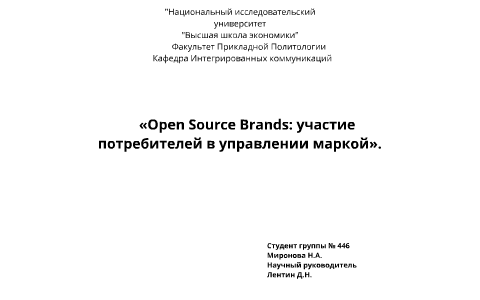 Управление торговой маркой с точки зрения ее архитектуры включает