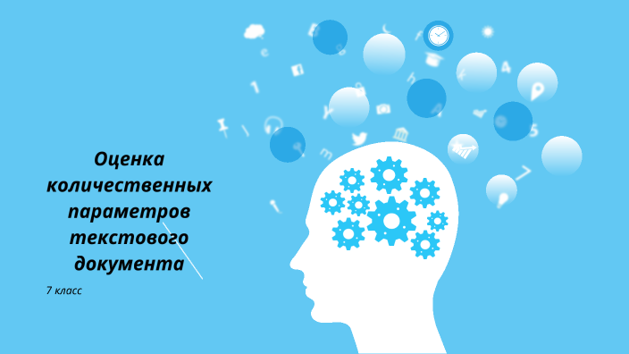 Оценка количественных параметров текстовых документов презентация