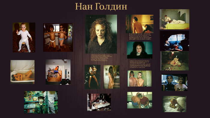 Нан Голдин by Dmitry G