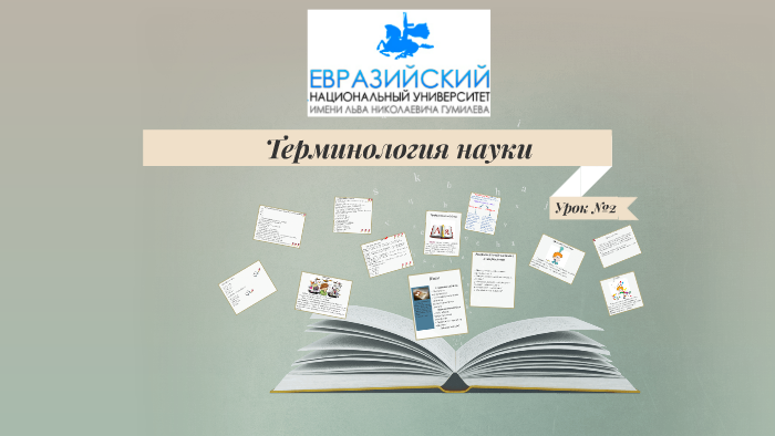 Терминология науки презентация