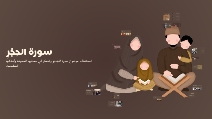 سورة الحِجْرِ by jawaher alabdul salam on Prezi