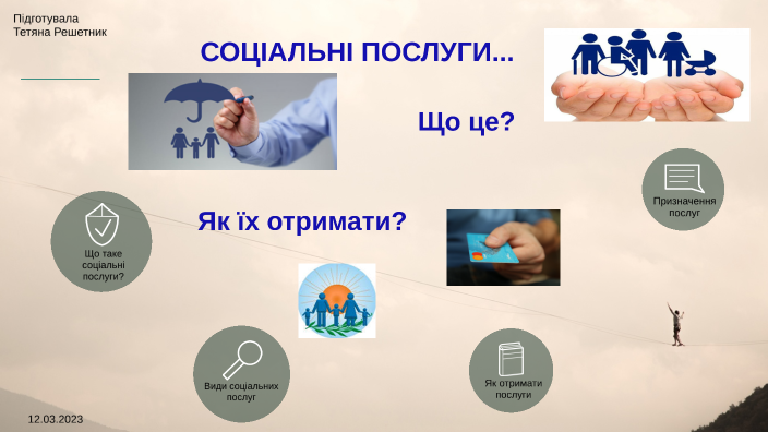 Соціальні послуги: що це та як їх отримати ? by Тетяна Решетник on Prezi
