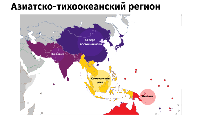 Границы азиатско тихоокеанского региона