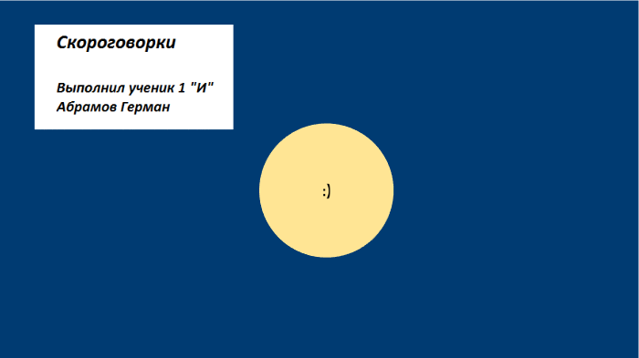 Скороговорки by Abramova Nataliya on Prezi