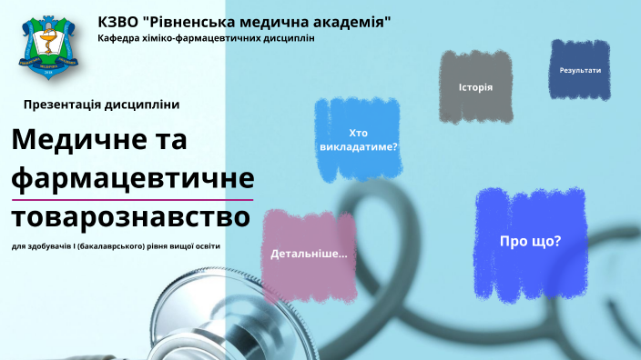 Медичне та фармацевтичне товарознавство by Оксана Ткачук on Prezi