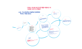 by park minsu on prezi by park minsu on prezi